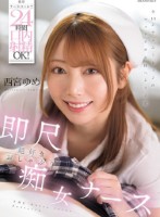 携帯ナースコールで24時間口内射精OK!即尺超好きおしゃぶり痴女ナース 西宮ゆめ