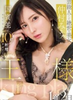 芸能人にして絶世の美女「仲村みう」が国賓並おもてなしで10発射精させてくれる王様のような1泊2日