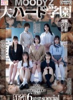 【MOODYZ創立25周年記念】 MOODYZ 大ハード学園 アナル・中出し・イラマ・放尿・レズ全部乗せ大乱交 狂気6時間special disk 1