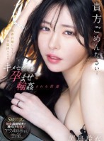 投資詐欺にハマって借金返済するまでキメセク孕ませ輪●された若妻 黒島玲衣