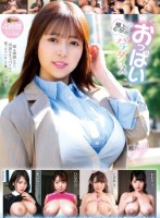 極上むっちりおっぱいパラダイス 4時間