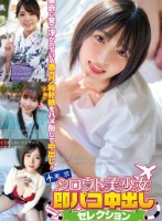 シロウト美少女即パコ中出しセレクション