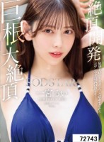 絶頂開発 敏感BODYをガクブル震わせながらジブン史上最高の激イキ!巨根大絶頂 一宮るい