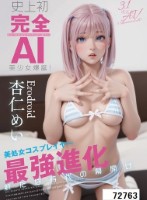 史上初・完全AI美少女爆誕! 美処女コスプレイヤーAV Debut 杏仁めい