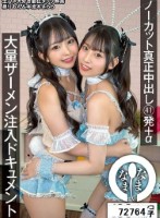 ノーカット真正中出し 41発+α 大量ザーメン注入ドキュメント 泉りおん 宇流木さらら