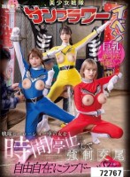 戦隊ヒーローショー中の女を時間停止して強●交尾 自由自在にラブドール化