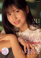 24時間使い尽くして完全プライベート..