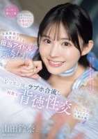 天真爛漫で天使のような担当アイドルに..