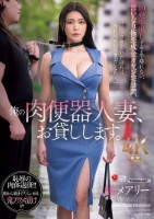 俺の肉便器人妻、お貸しします。 10..