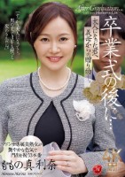 卒業式の後に…大人になった君へ義母か..