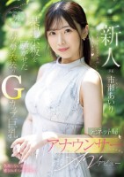 新人 元ネット局アナウンサーAVデビュー 市瀬あいり