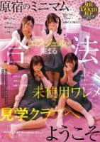 原宿のミニマムエンジェルが集まる合法..