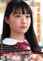 電車生姦制裁 #004