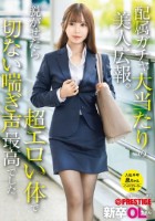 新卒OLちゃん 配属ガチャ大当たりの美人広報。脱がせたら超エロい体で切ない喘ぎ声最高でした。 新卒入社 泉ちゃん