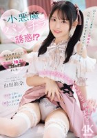 10年ぶりに再会した幼馴染は今や国民的アイドルなのに童貞の僕を小悪魔パンチラ誘惑!? 彼女の掌の上で転がされ続け2日間で10発も搾りとられました… 山田鈴奈