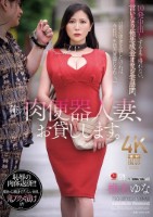 俺の肉便器人妻、お貸しします。 10発中出しするまで帰れない、言いなり極悪成金オヤジ宅訪問。 椎名ゆな