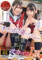 教え子から性的イジメを受けていたはずなのに...チ〇ポの虜になって求め始めるサカってるJ系