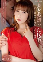 待ち合わせをドタキャンされた彩也香は偶然昔の上司と遭遇する。懐かしさもあり誘いについていく彩也香。そこには恐ろしい罠があるとも知らずに…。