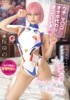 ウチのマ○コ、オナホ代わりに使ってい..