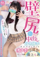 壁尻ぶっかけ中出し好き勝手ズコバコし..