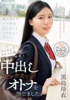 背伸びざかりの制服少女は修学旅行を抜..