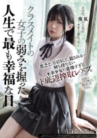 クラスメイトの女子の弱みを握った人生..