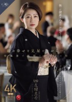 娘の幸せを見届けながら…。披露宴で娘婿に犯●れた母 友田真希