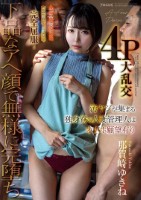 汚ヤジが集まる独身寮の人妻管理人はオナホ願望有り お上品な奥さまをガニ股失禁潮吹きで完全屈服!下品なアへ顔で無様に完堕ち4P大乱交 那賀崎ゆきね