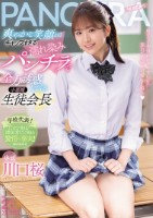 爽やかな笑顔とはギャップすぎる濡れ染みパンチラで全力誘惑してくる小悪魔生徒会長 川口桜