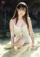 井上もも 奇跡のザ・原石 AV DEBUT