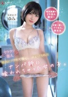 ≪ヤケクソ ≫ 彼氏にフラれて傷心、声かけられたナンパ師に喰われちゃった女の子。