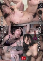 オスチ●ポでバコ責めされる女子 まとめ01 イラマ・首絞め・潮吹き・ドM化・複数嬲られ・ガン突きアクメ