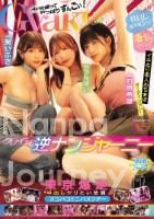 クレイジー逆ナンジャーニー 仲良しA..