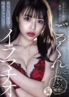 どろどろ濃厚臭ザーメンごっくん 美少..