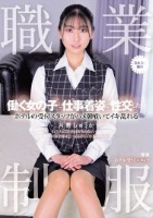 職業制服。働く女の子と仕事着姿で性交..