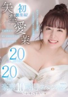 矢埜愛茉 初総集編!芸能界からAV DEBUTしたSODSTARの20タイトル20SEX豪華10時間スペシャル disk 1