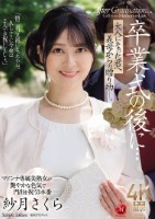 卒業式の後に…大人になった君へ義母からの贈り物―。 紗月さくら