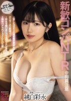 新歓コンパNTR ※胸糞注意 上京したばかりの遠距離恋愛彼女がテニサーの【歓迎コンパ】で1年生を喰いまくってるヤリチン男子に1晩中ハメられイカされていた話 純白彩永