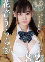 まるっと!花音うらら2 8時間2枚組　disk 1