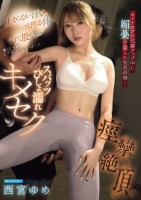 止まらない汗、火照る体、うずく股間…私は一体どうなっちゃうの…?ホットヨガの代謝アップ中に媚薬を盛られ効果倍増…スパッツびしょ濡れキメセク痙攣絶頂 西宮ゆめ