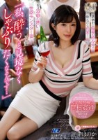 「私、酔うと見境なくしゃぶりたくなるんです…」禁酒中に職場の飲み会で飲んだら豹変!実は酒癖の悪い性欲モンスター妻 辻井ほのか