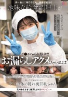 月〜金まで毎日子どもの健康を支える地味な給食調理士がチ●ポハメられ即イキ!!お漏らしアクメしちゃいました!! 脱いだら実はキレイでシコい体の隠れ美巨乳ちゃん。気持ちよすぎて絶頂しまくりAVデビュー なつめちゃん(21) 碓氷なつめ
