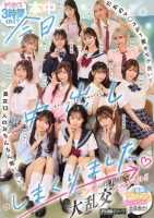 今日、中出ししまくりました。だれのマ●コが1番キモチ良い?美女13人のおちんちん奪い合い!センター目指して大乱交スペシャル!!