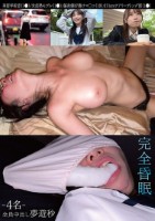 完全昏眠-4名- 英留学希望(1●)/未成熟モデル(1●)/偏差値67漬けマ〇コ(19)/171cmチアリーディング部(1●)全員中出し 夢遊秒