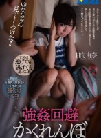 強●回避かくれんぼ お父さんとお義母さんが居ない間に、知らないおじさん達がやってきました。怖かったので、逃げました。押し入れにも隠れました。でも、捕まってしまいました…。 日向由奈