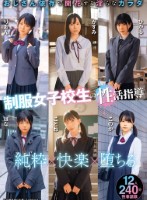 制服女子校生の性活指導 おじさん依存で開花する淫らなカラダ