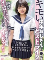 キモい中年おじさんのチ○ポがどストラ..