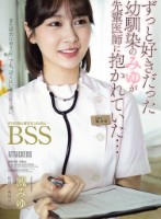 ずっと好きだった幼馴染のみゆが先輩医..