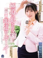 極道に犯●れて人生が変わった美人報道..