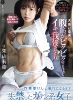 大嫌いな男に腹筋がビクビクするほどイ..